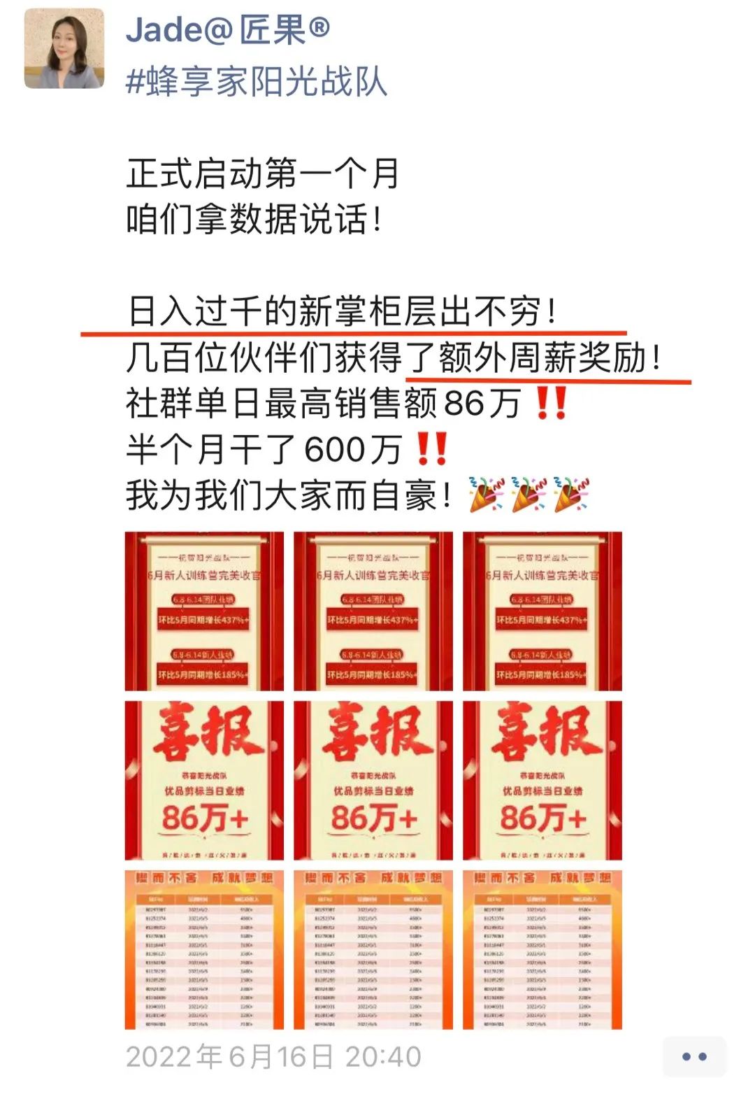 500强外企高管,头部传统电商平台KOL,转型私域电商,半个月销售额600万!