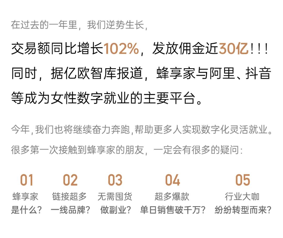 3分钟了解「蜂享家」2023版