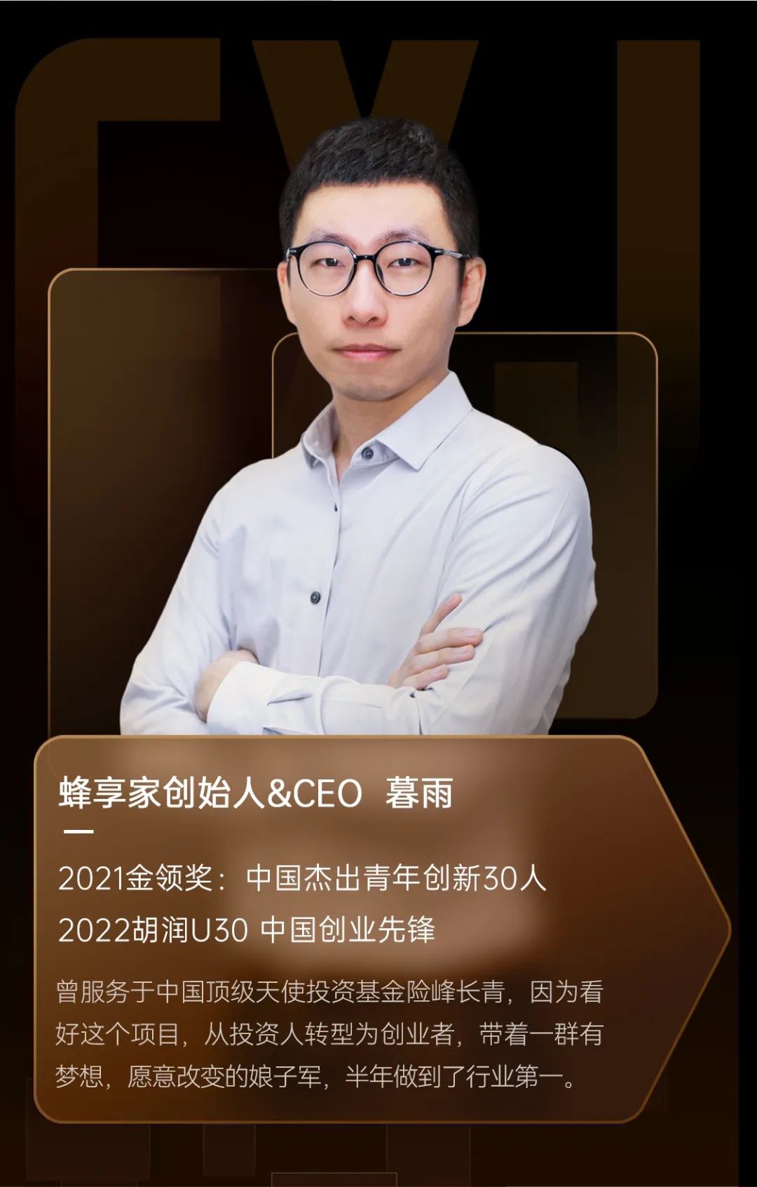 3分钟了解「蜂享家」2023版