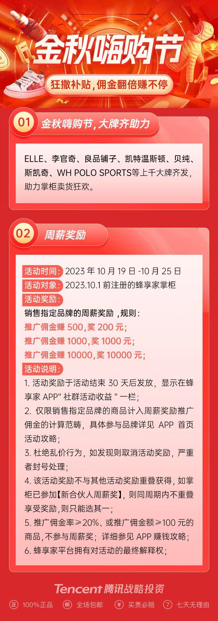 蜂享家10月最新政策，蜂享家怎么开店，蜂享家邀请码怎么获取