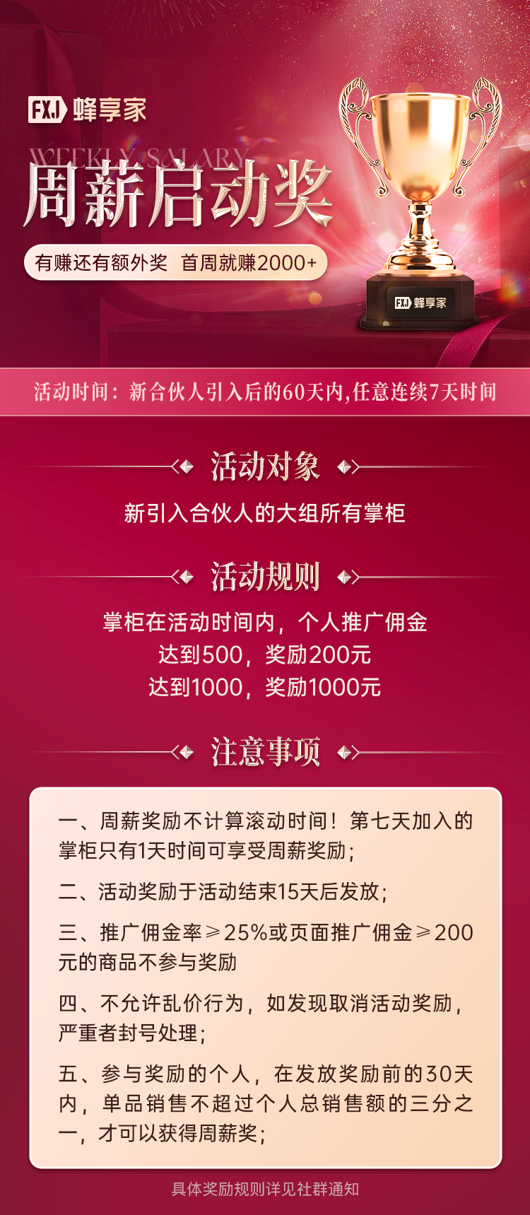 蜂享家10月最新政策，蜂享家怎么开店，蜂享家邀请码怎么获取