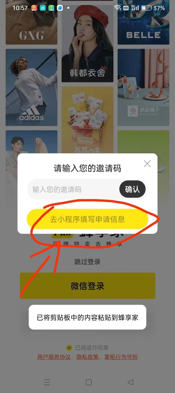 蜂享家登录不了怎么办？ 还可以用邀请码重新注册吗？