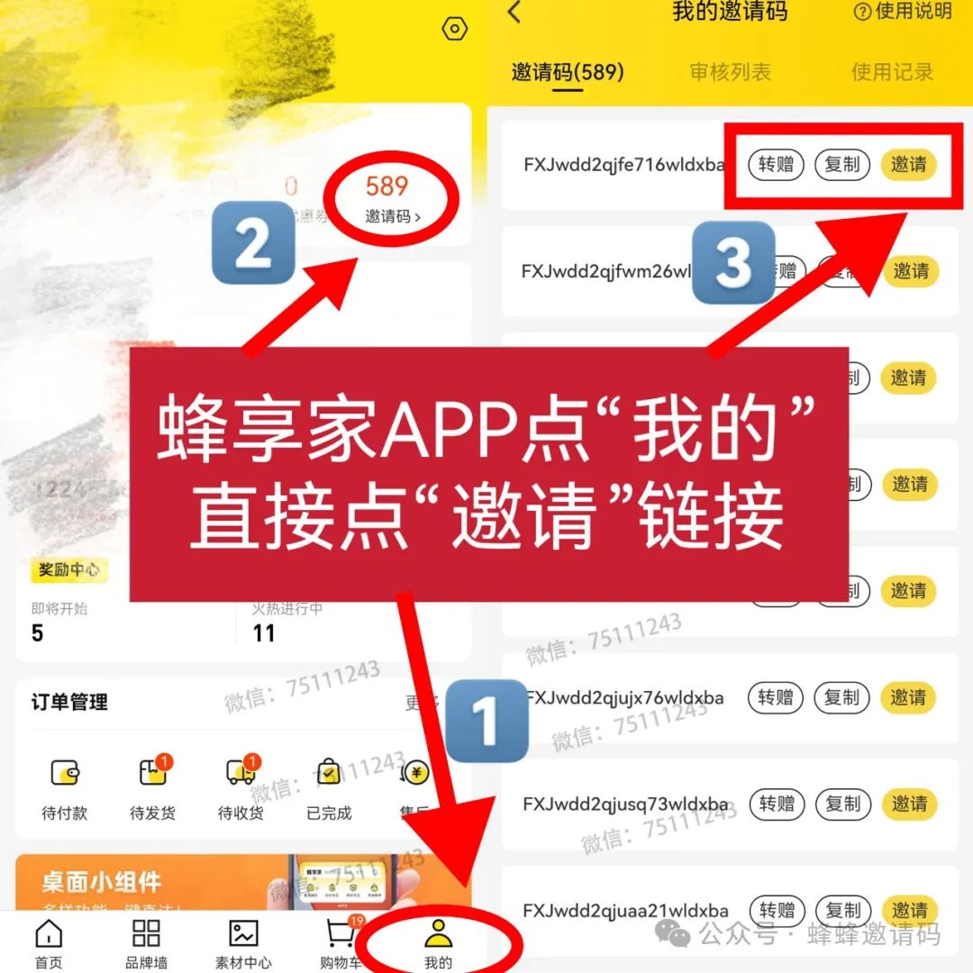 蜂享家邀请码领取，蜂享店注册成功后操作指南【新手必看】
