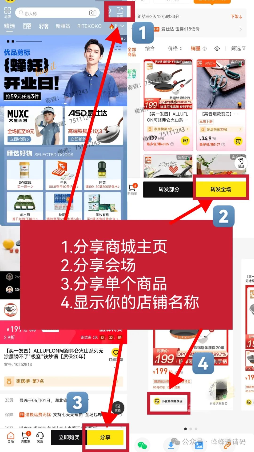 蜂享家邀请码领取，蜂享店注册成功后操作指南【新手必看】