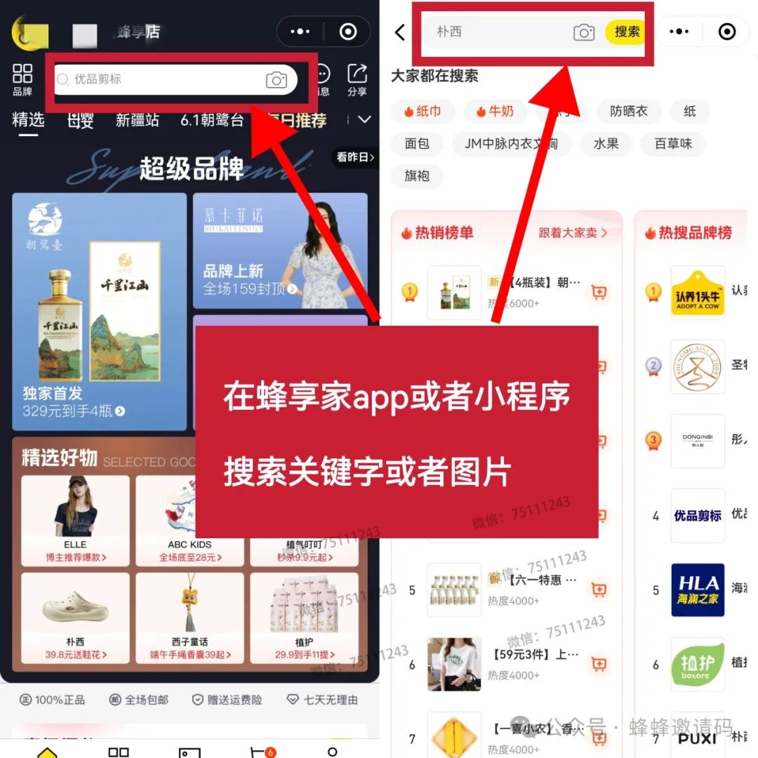蜂享家邀请码领取，蜂享店注册成功后操作指南【新手必看】