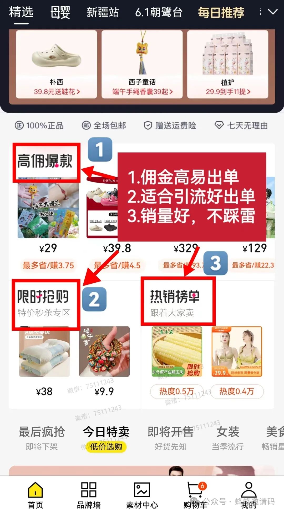 蜂享家邀请码领取，蜂享店注册成功后操作指南【新手必看】
