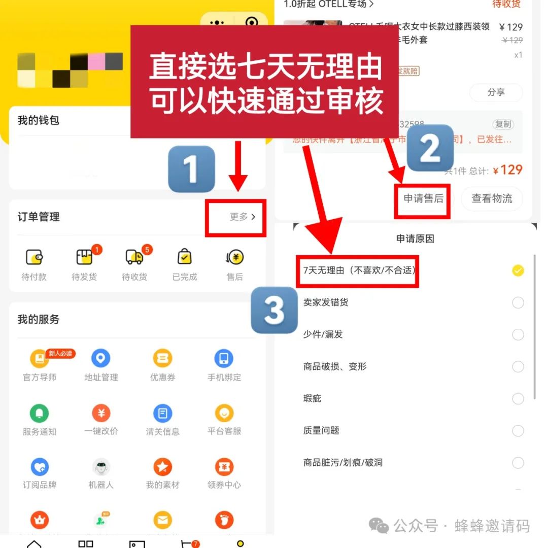 蜂享家邀请码领取，蜂享店注册成功后操作指南【新手必看】