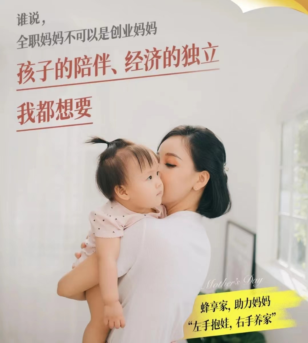 蜂享家——灵活就业的新选择