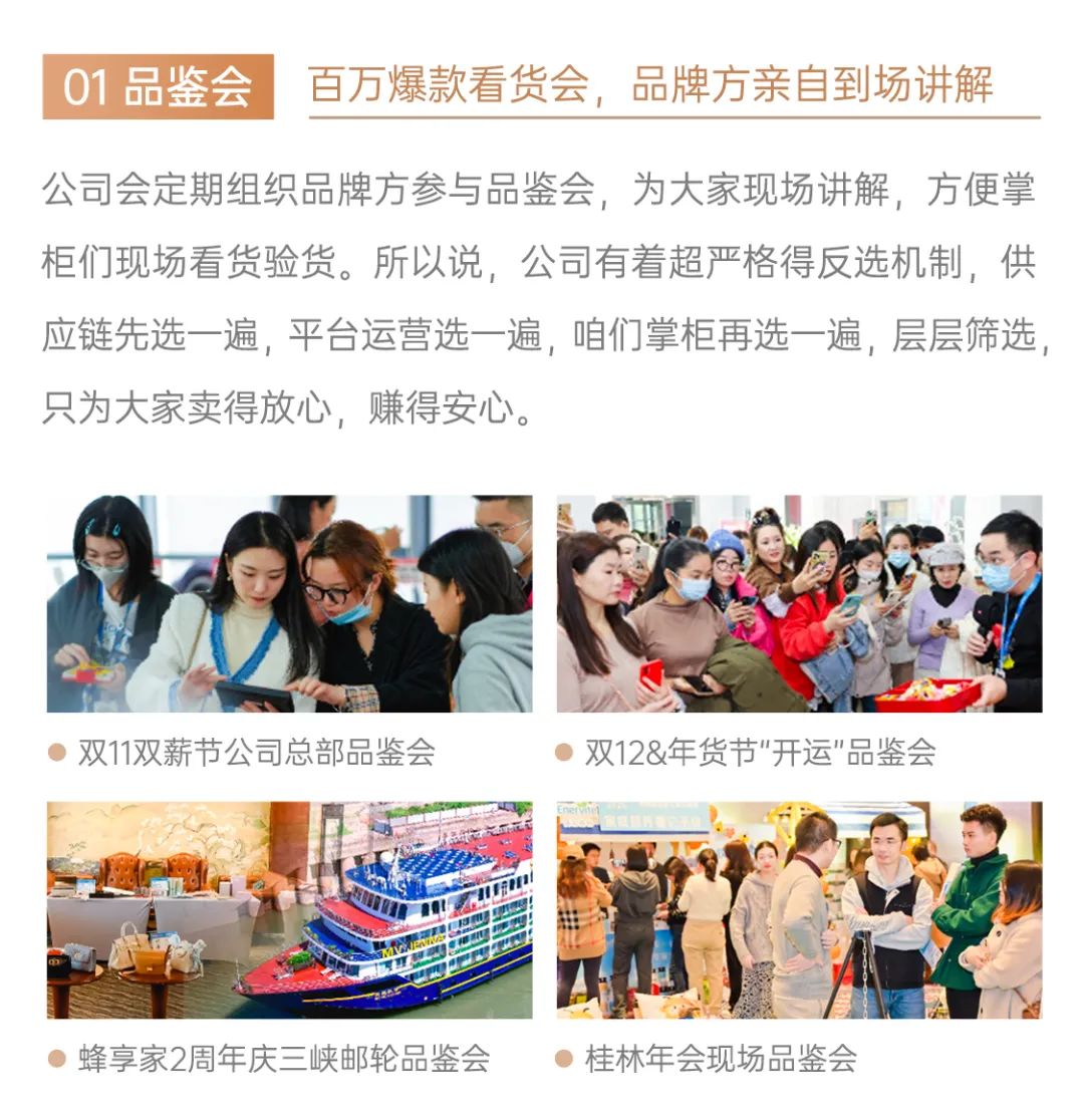 品鉴会与品牌游学：蜂享家为创业者打造的特色培训项目