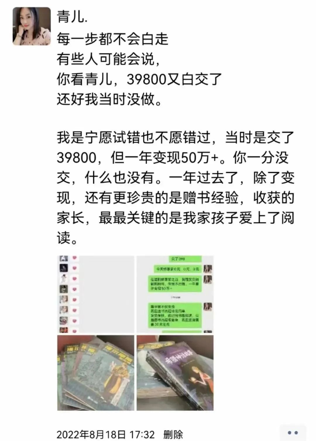 青儿：半个月500万业绩背后的秘密--图书引流是最好的引流方式，没有之一
