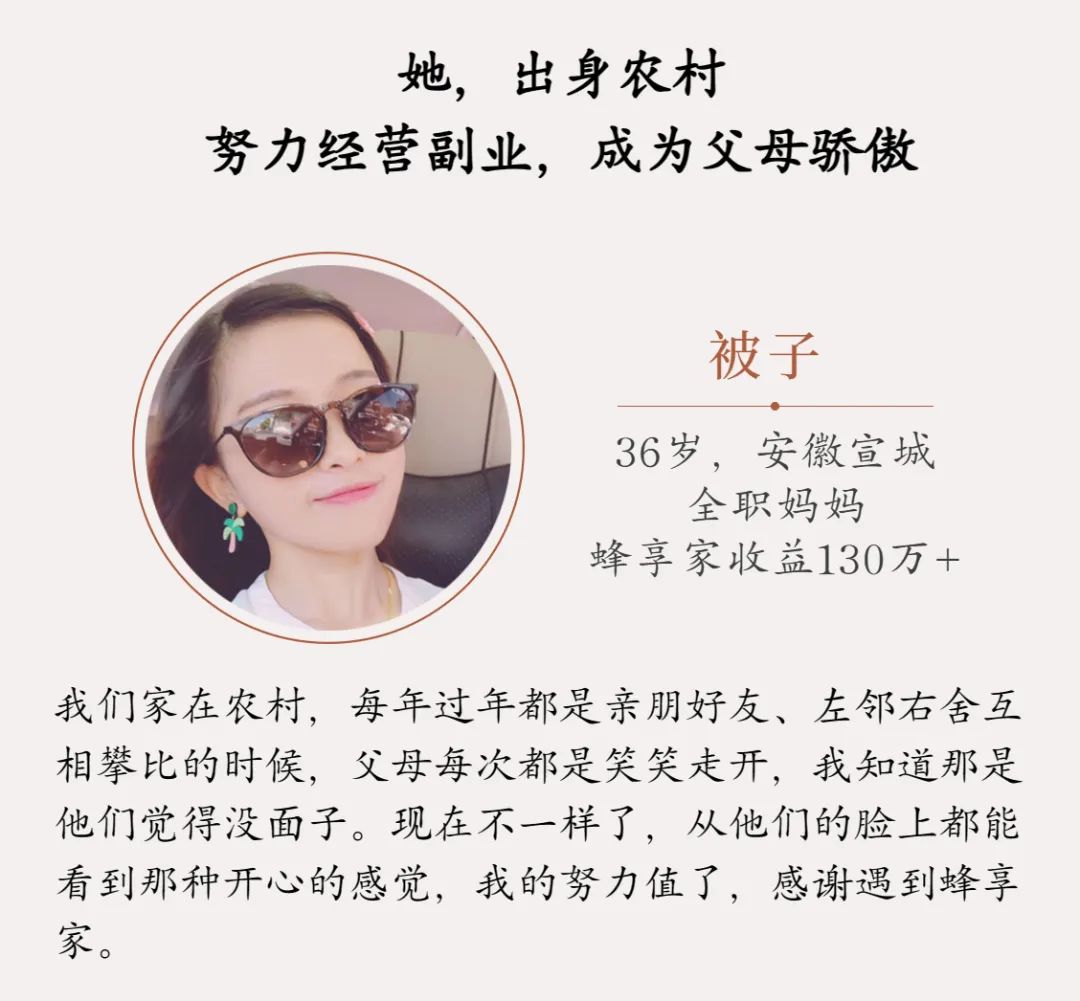 3年,这个选择没有错!——3周年蜂享家掌柜如是说