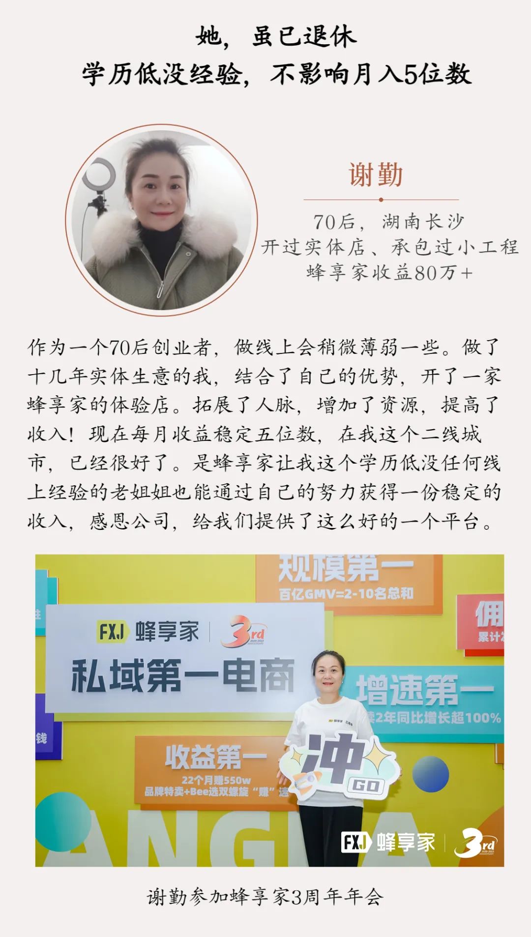 3年,这个选择没有错!——3周年蜂享家掌柜如是说