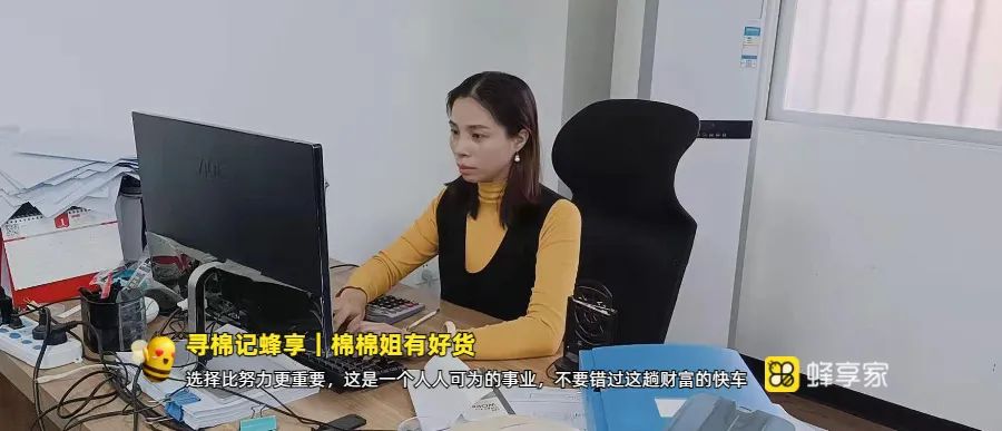 棉棉姐：选择大于努力，蜂享家是个人人可为的事业，是普通人的财富快车