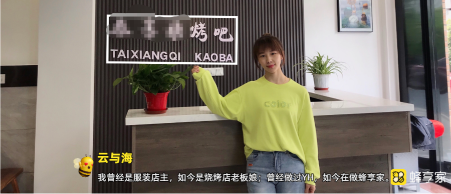 从YH转型蜂享家，加入不到1月即月入过万！我是云与海，跟你分享我的转型故事！
