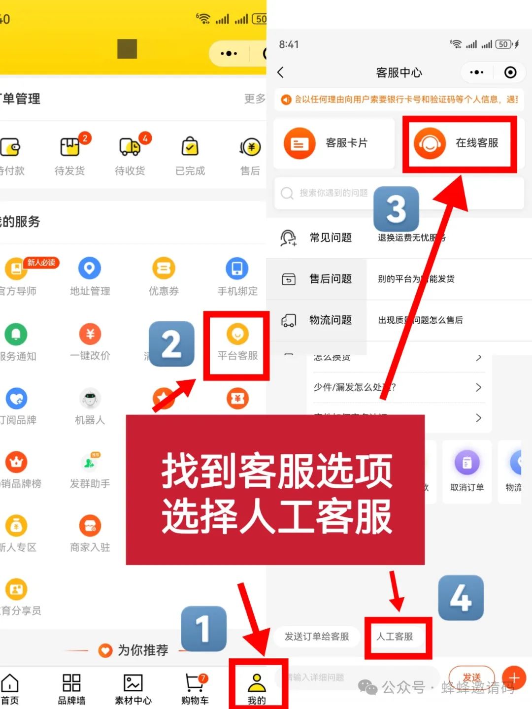 蜂享家邀请码领取,蜂享店注册成功后操作指南【新手必看】