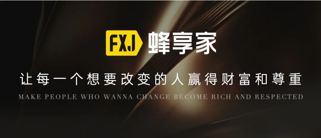 蜂享家邀请码领取,蜂享店注册成功后操作指南【新手必看】